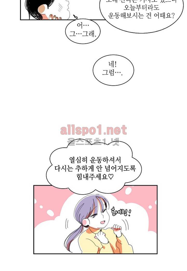 파파 투 파파 9화 66