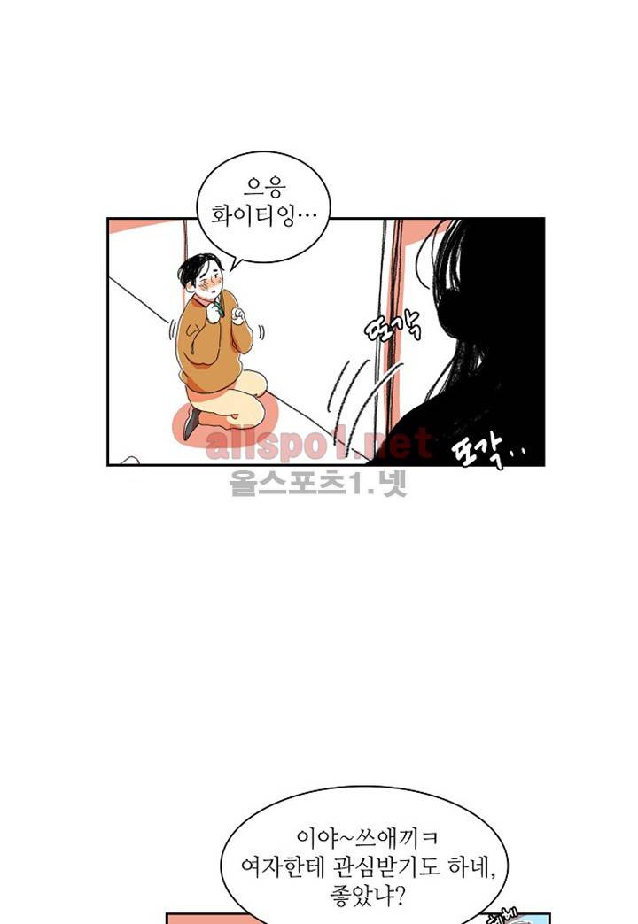 파파 투 파파 9화 67
