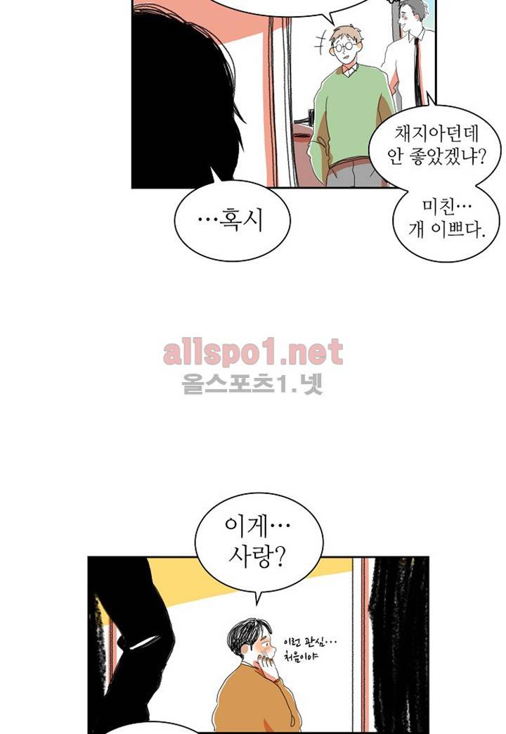 파파 투 파파 9화 68