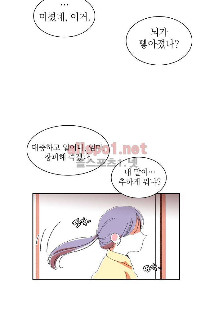 파파 투 파파 9화 69