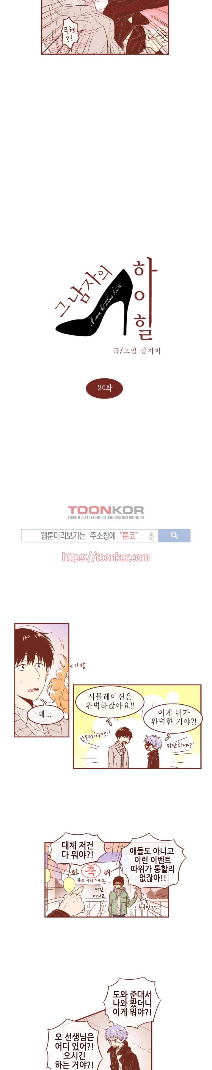 그 남자의 하이힐 20화 2