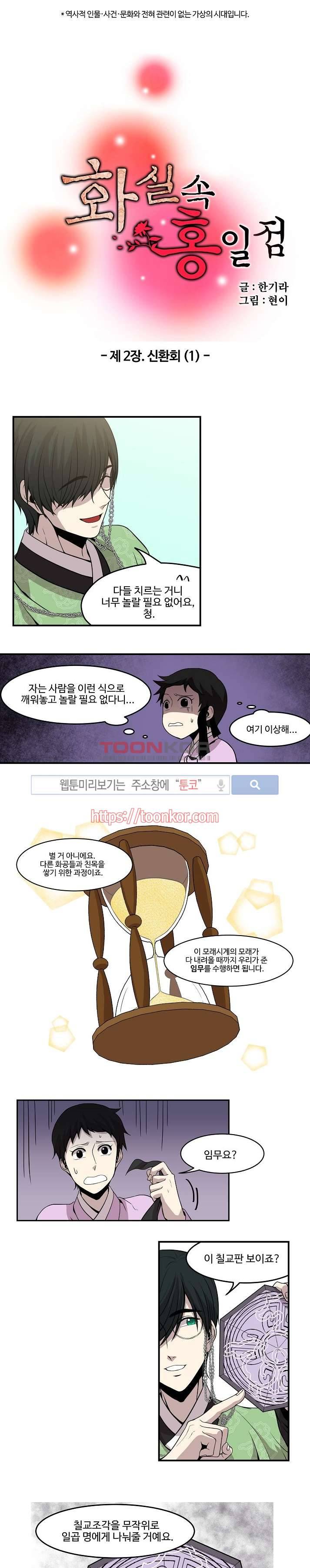 화실 속 홍일점 6화 1
