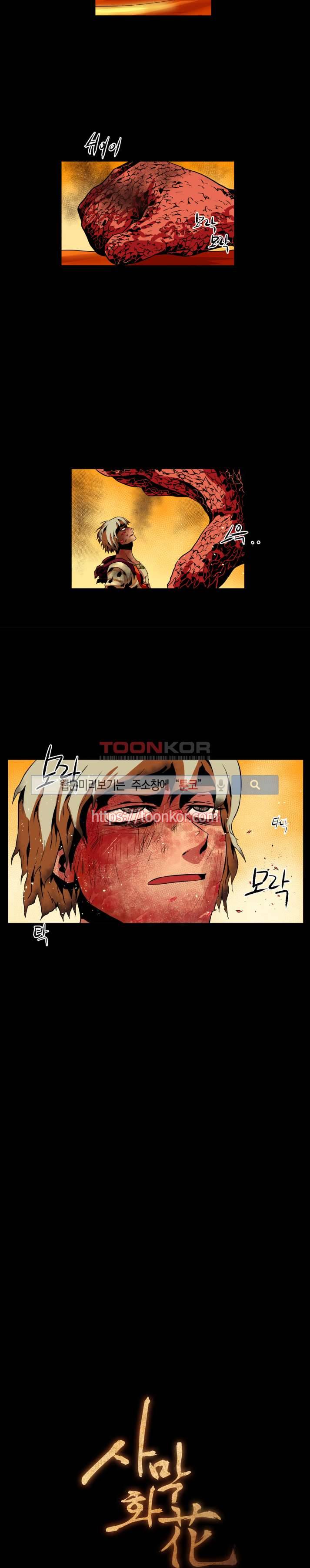 사막화 17화 3