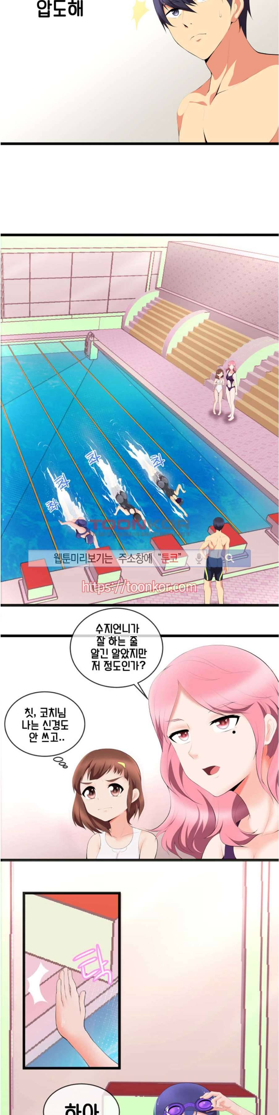 부도덕한 수영부 7화 2