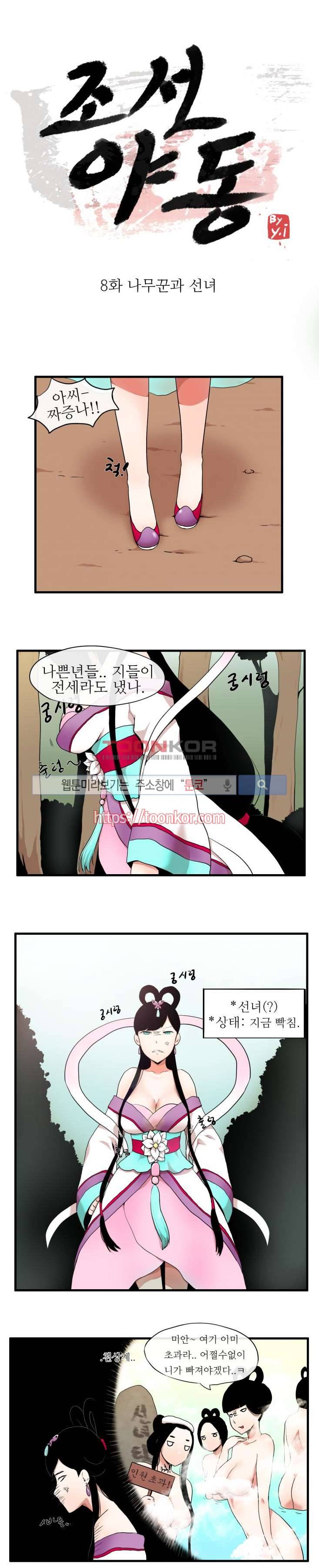 조선야동 8화 1