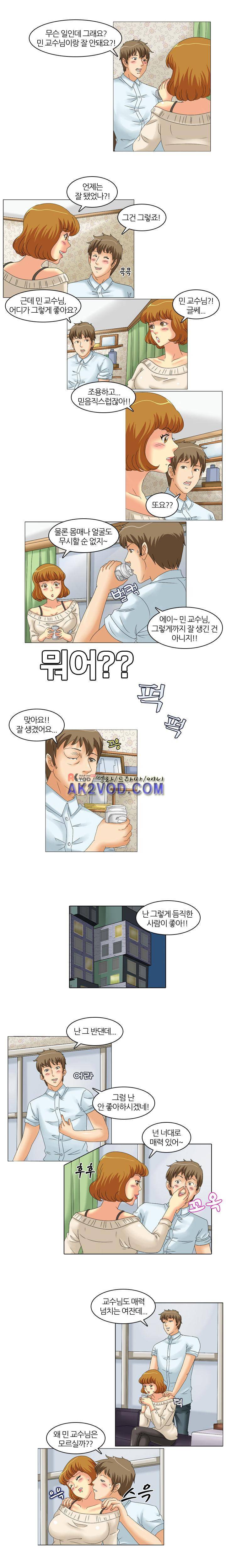 민교수 나를 범해줘 16화 2