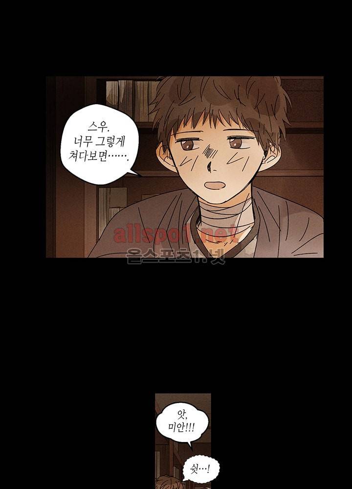 용이 비를 내리는 나라 21화 5
