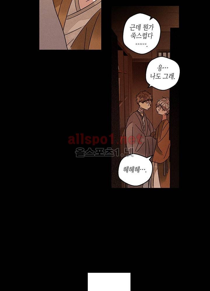 용이 비를 내리는 나라 21화 7