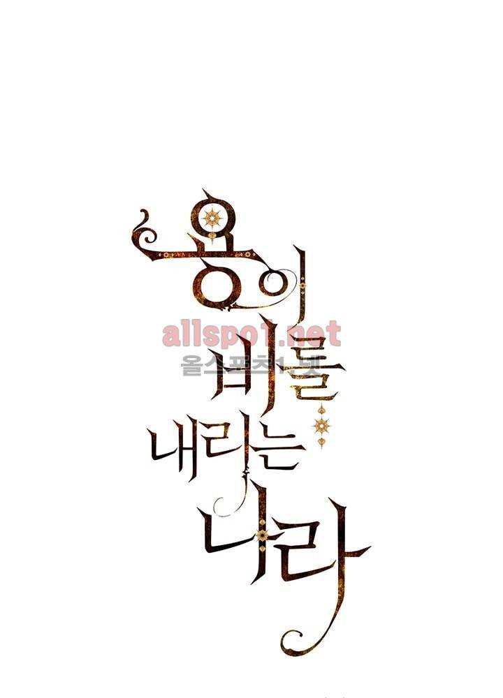 용이 비를 내리는 나라 21화 9