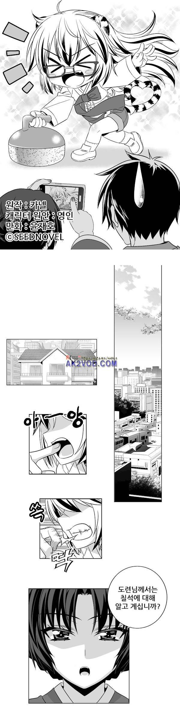 나와 호랑이님 204화 1