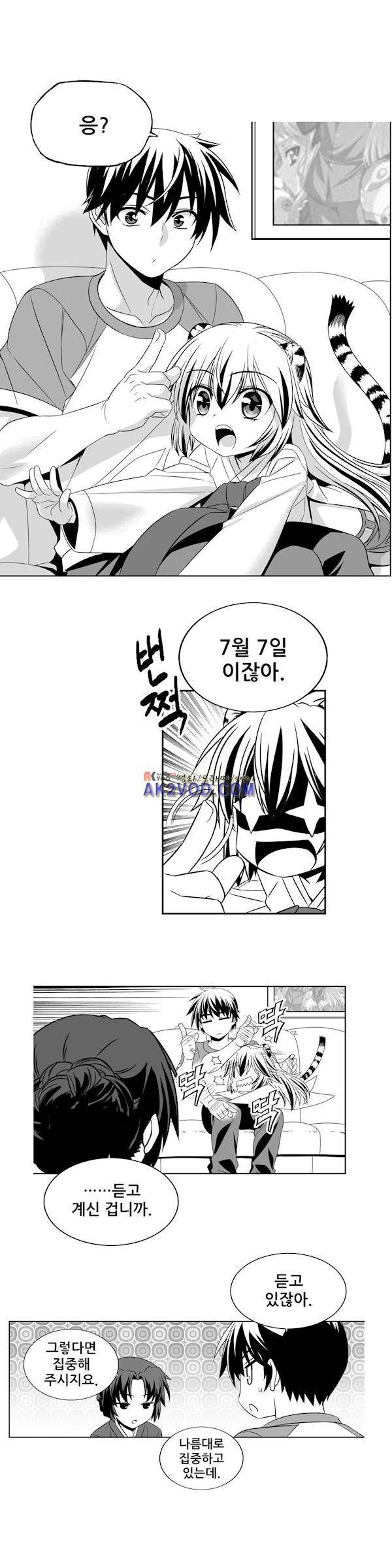 나와 호랑이님 204화 2