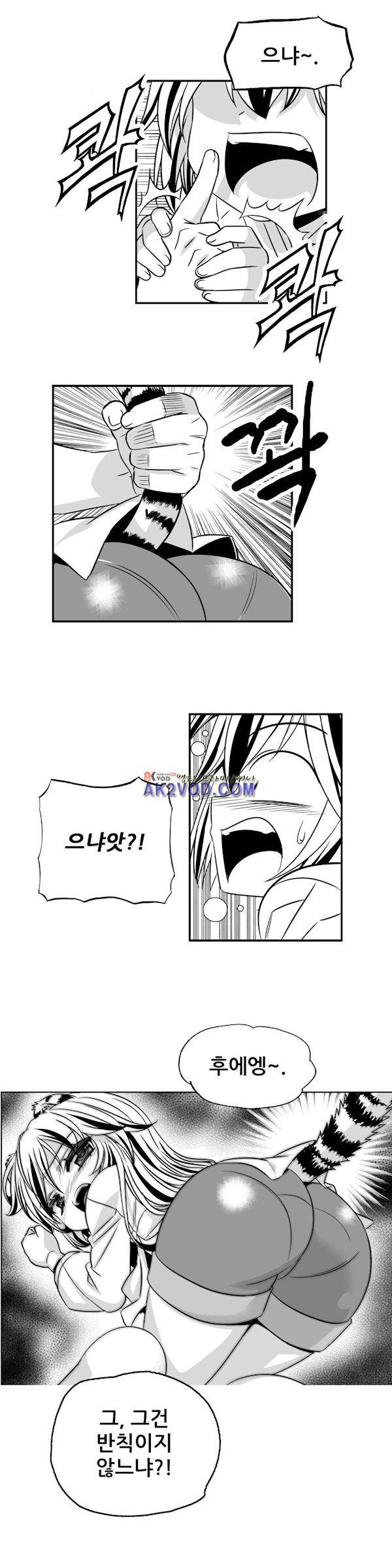 나와 호랑이님 204화 3