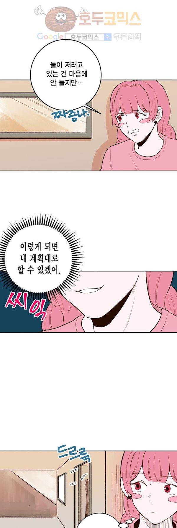 뭐 18살에 결혼하라고 37화 2