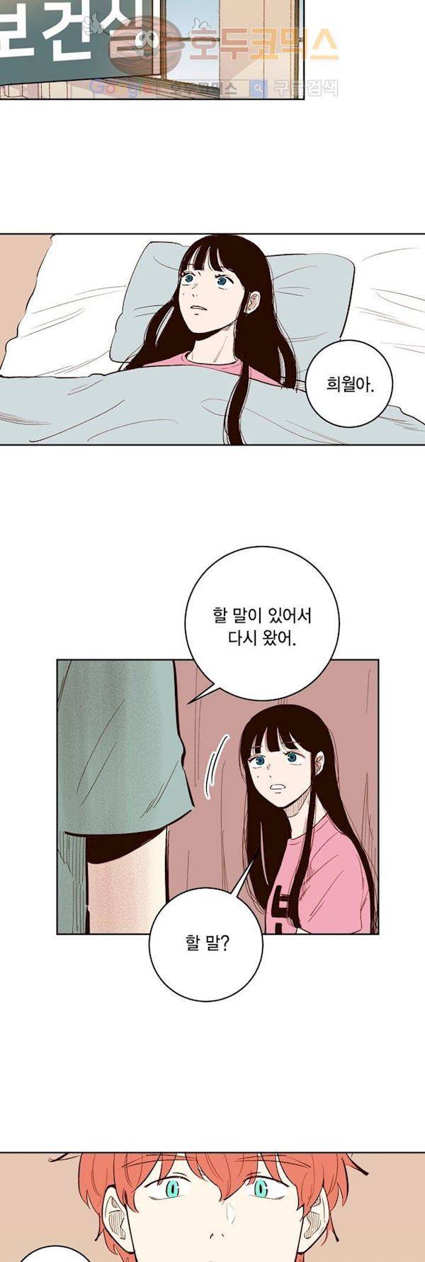 뭐 18살에 결혼하라고 37화 4