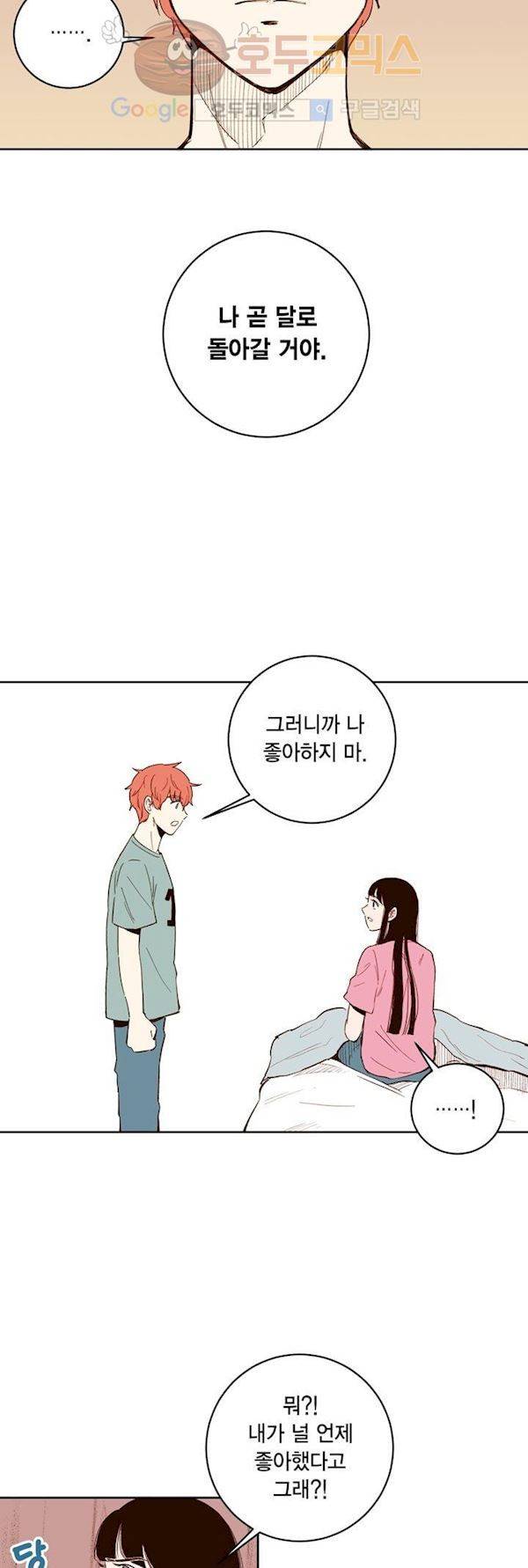 뭐 18살에 결혼하라고 37화 5