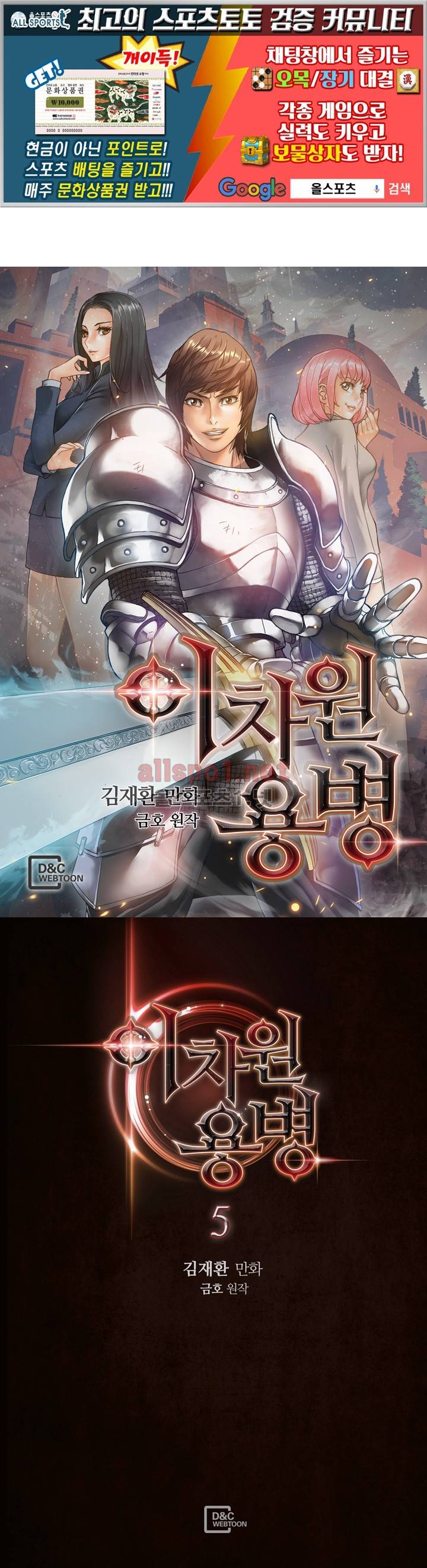 이차원 용병 5화 1