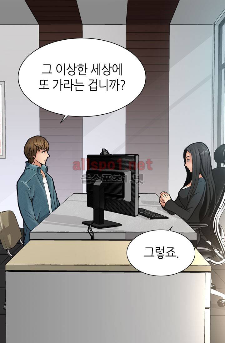 이차원 용병 5화 8