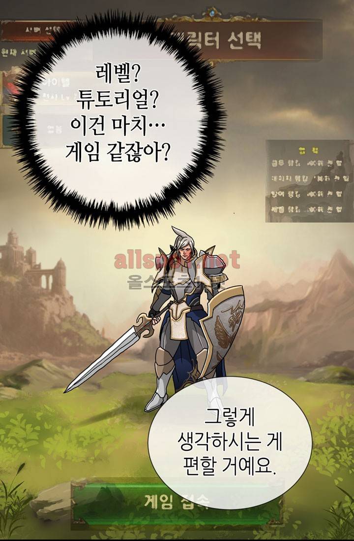 이차원 용병 5화 9