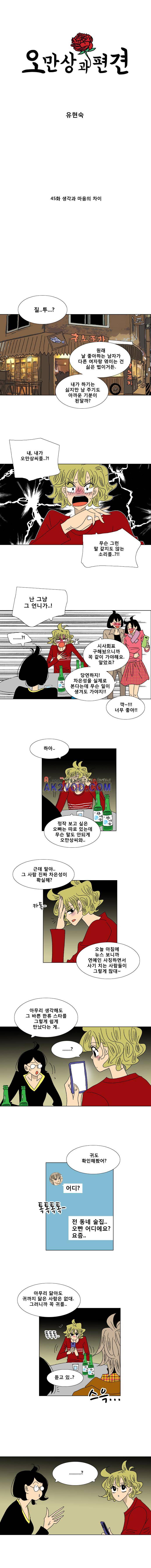 오만상과 편견 45화 1