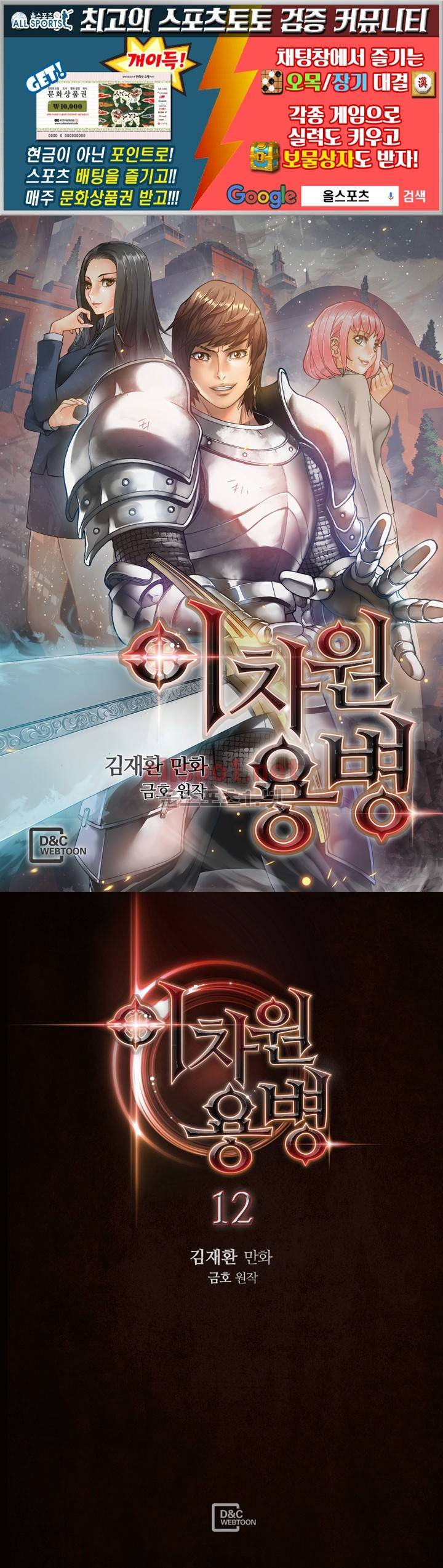 이차원 용병 12화 1