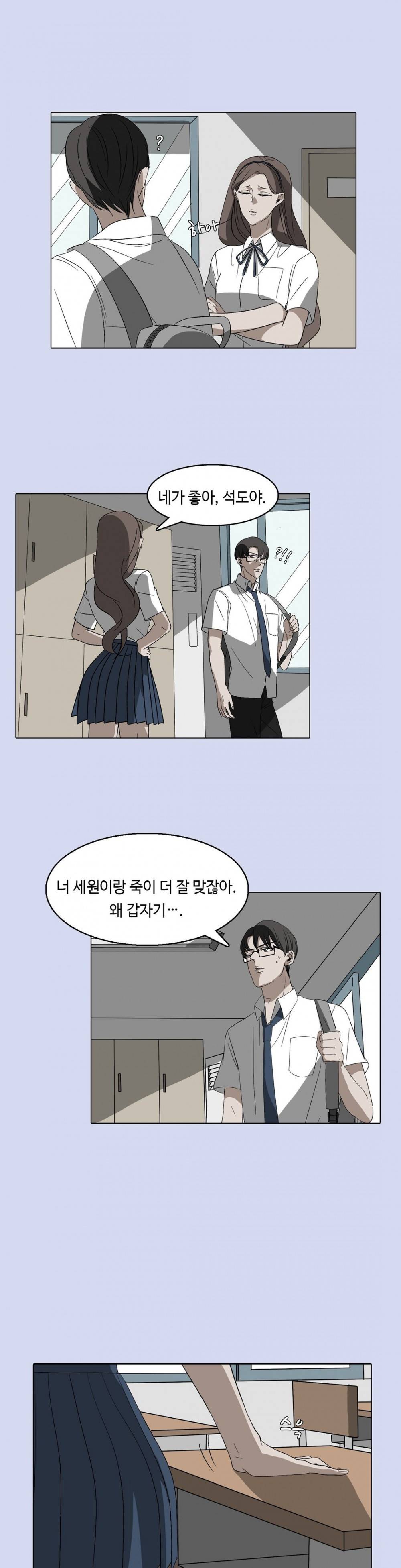 음란한 뇌섹남의 비밀 놀이터 10화 4