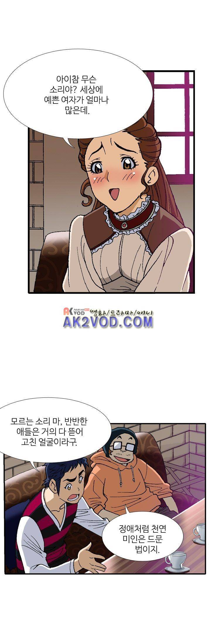 쬐끔 오래된 연인 19화 1