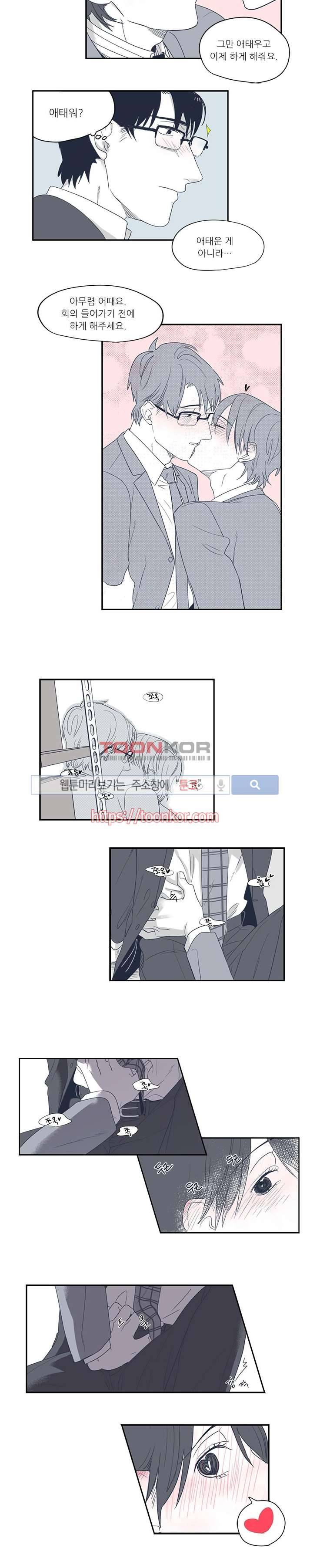 너와 나의 거리 9화 2
