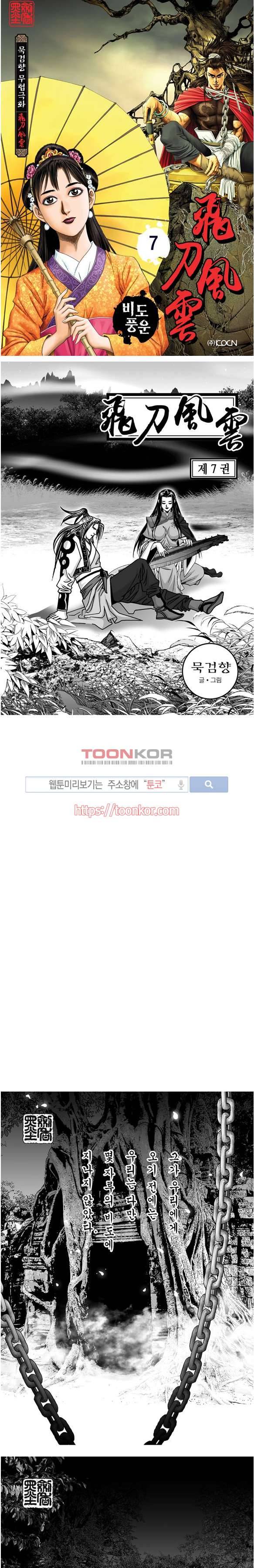 비도풍운 7화 1
