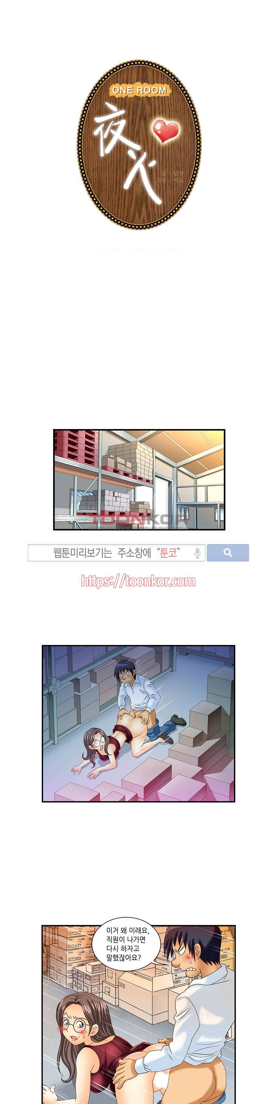쌔끈달콤 원룸야화 10화 1