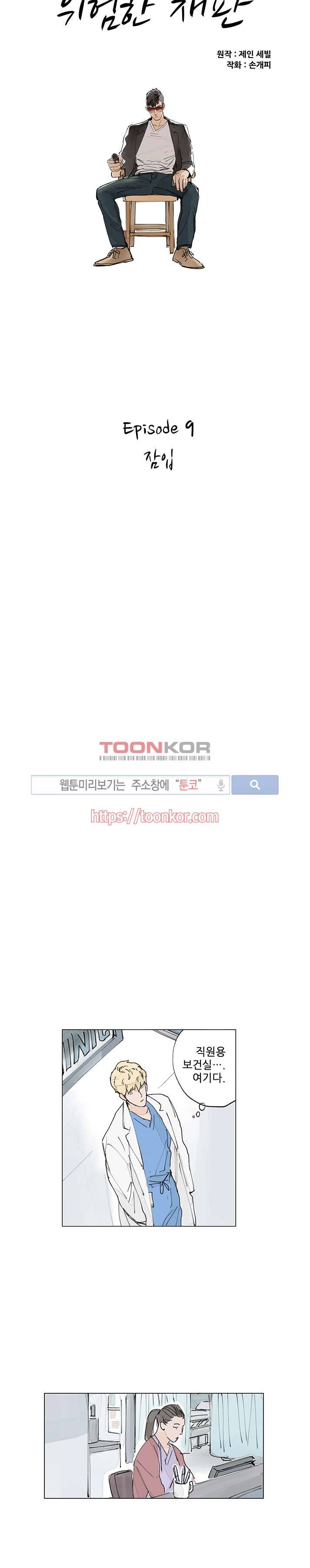 위험한 재판 9화 2