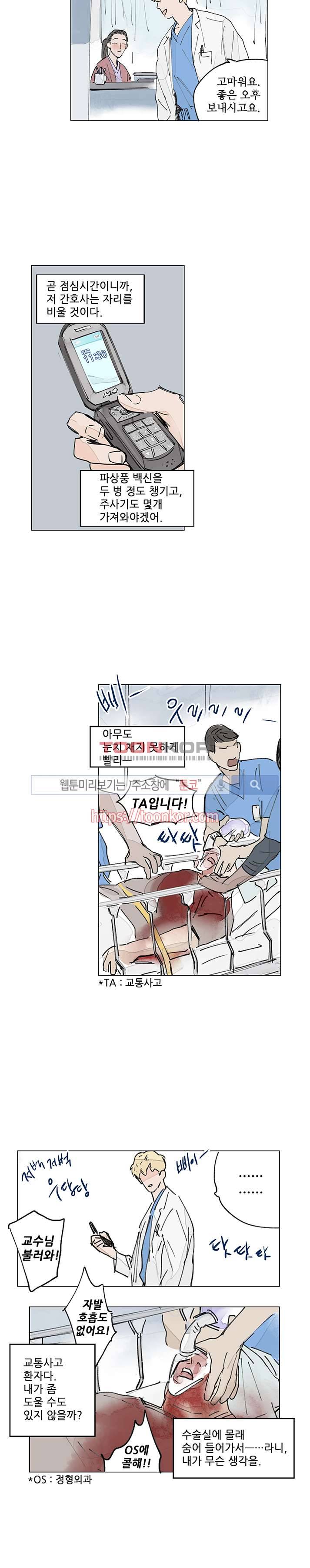 위험한 재판 9화 5