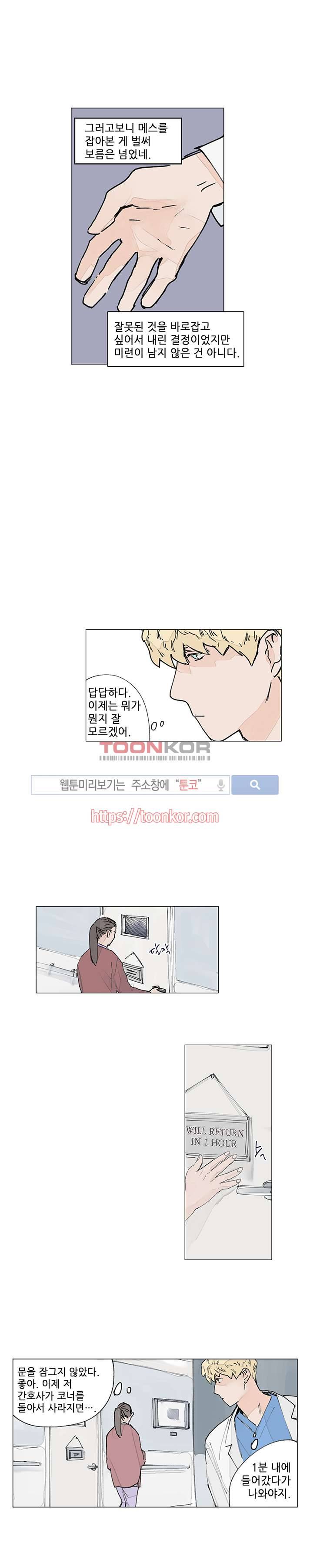 위험한 재판 9화 6