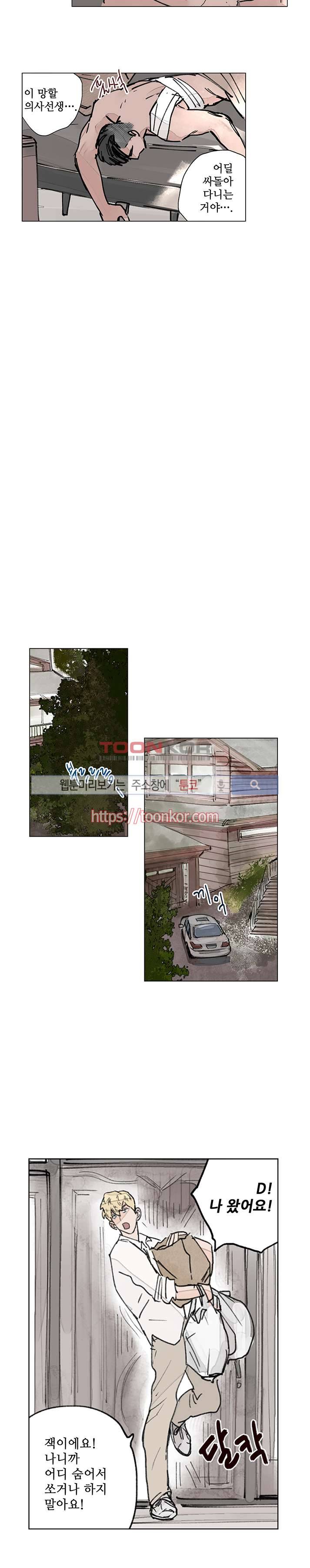 위험한 재판 9화 8