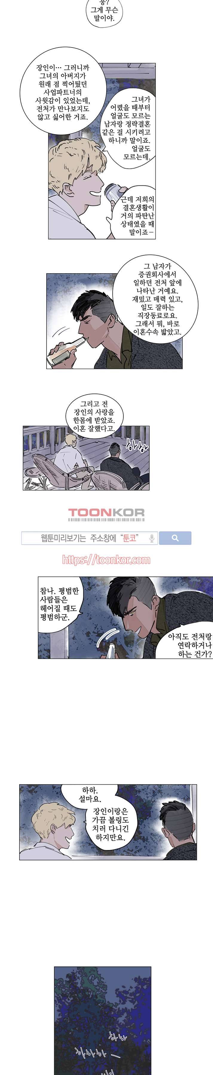 위험한 재판 9화 14