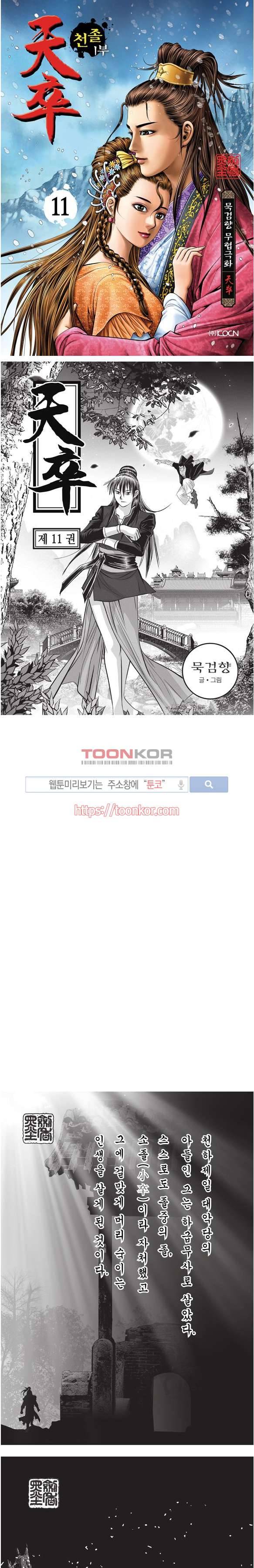 천졸 1부 11화 1