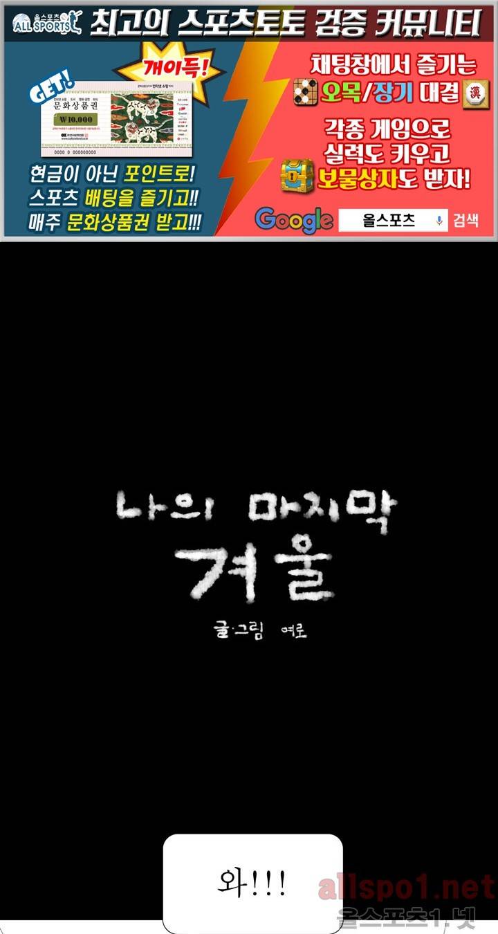 나의 마지막 겨울 19화 1