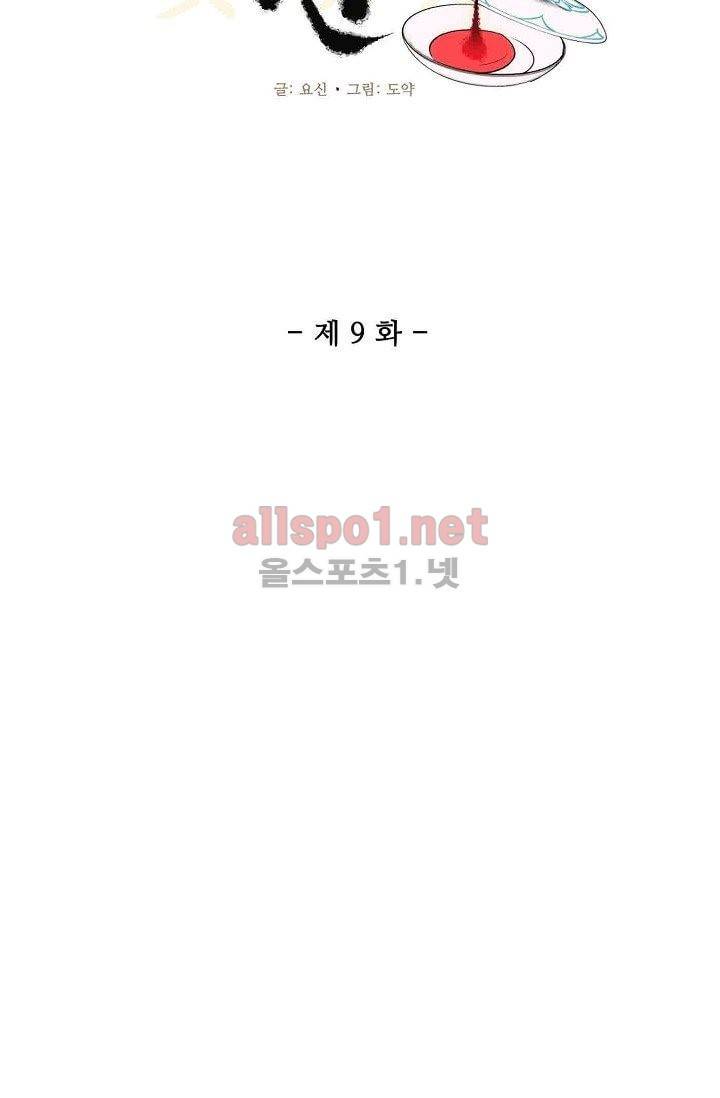 매분구 9화 7