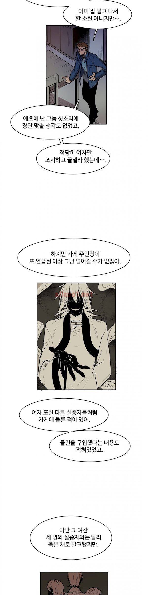 이름 없는 가게 105화 - 변수 (12) 4