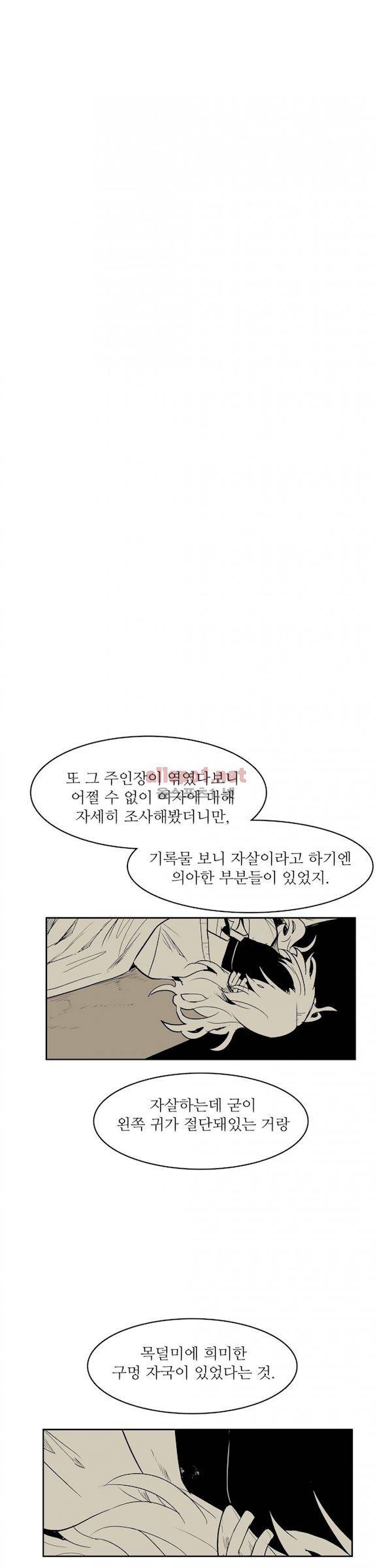 이름 없는 가게 105화 - 변수 (12) 6
