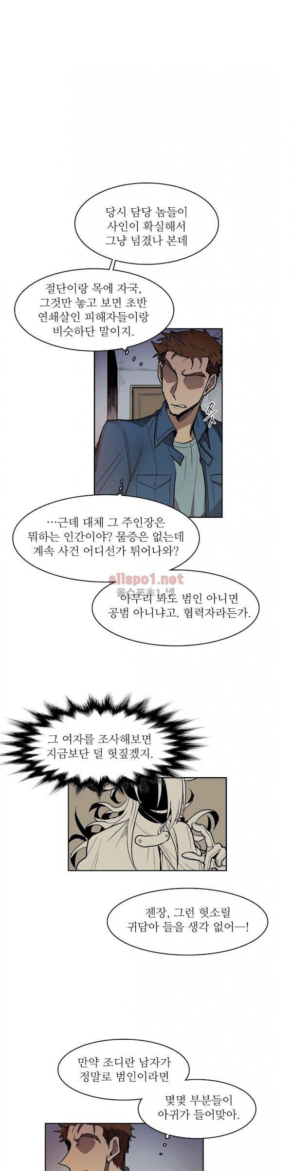 이름 없는 가게 105화 - 변수 (12) 7