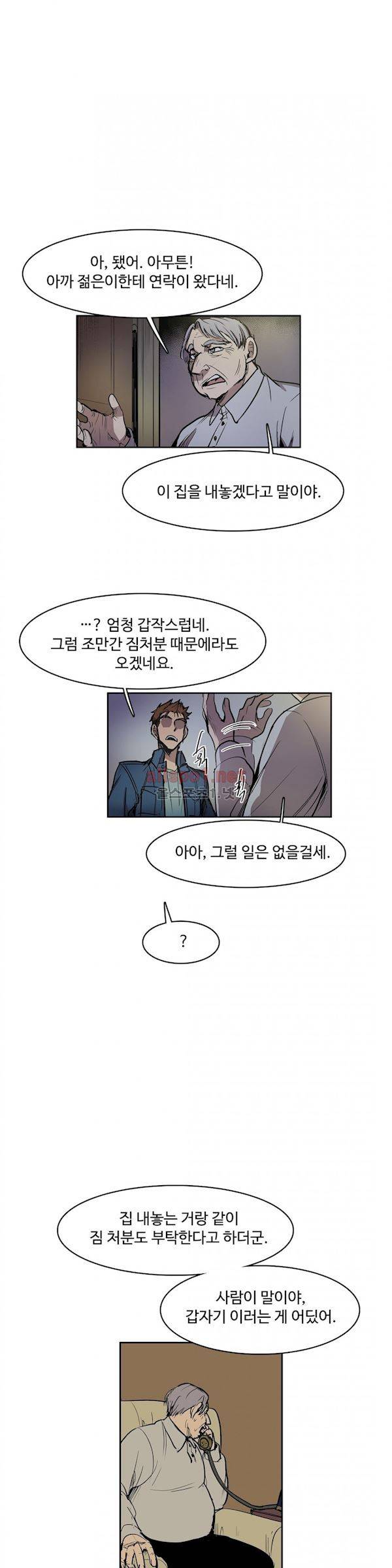 이름 없는 가게 105화 - 변수 (12) 13