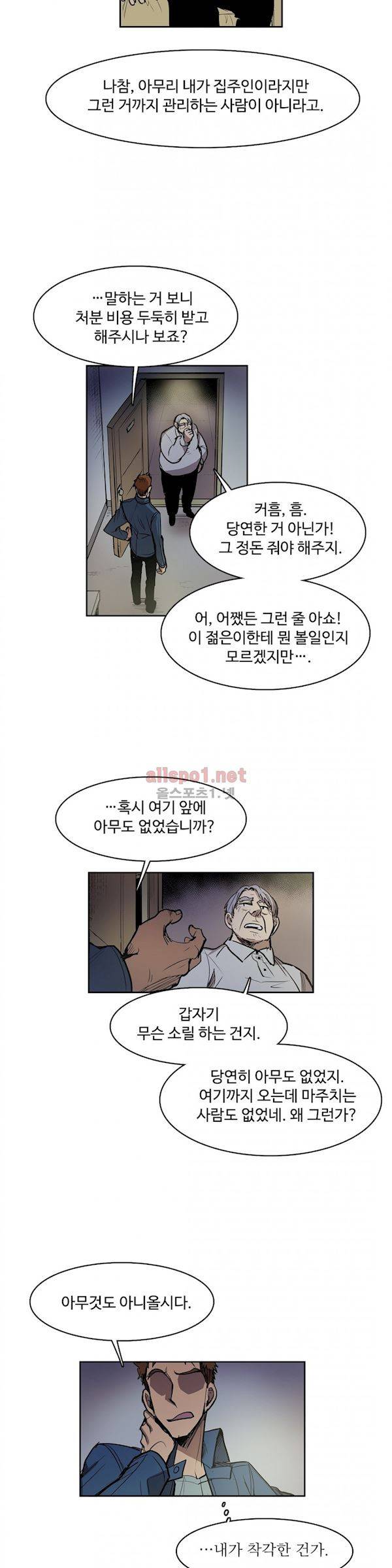 이름 없는 가게 105화 - 변수 (12) 14