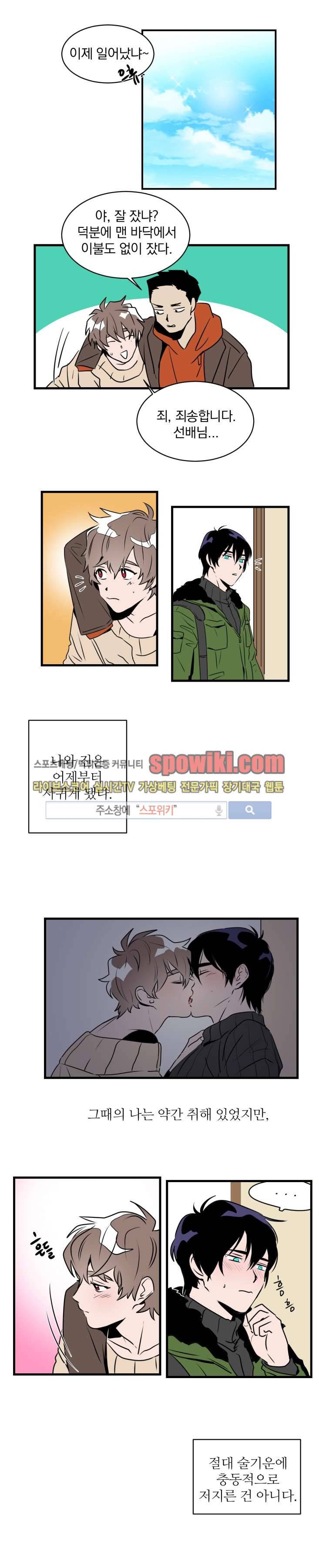 귀엽공 멋있수 4화 1