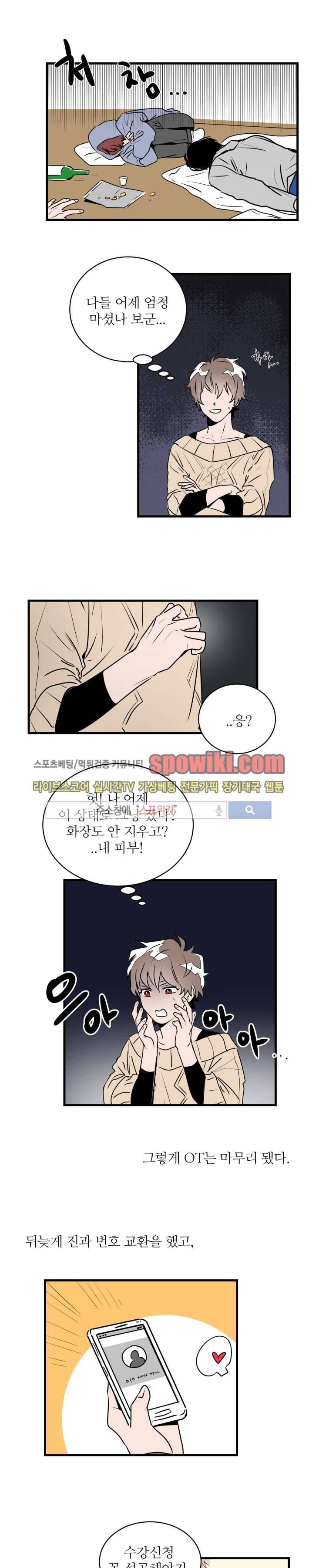귀엽공 멋있수 4화 2