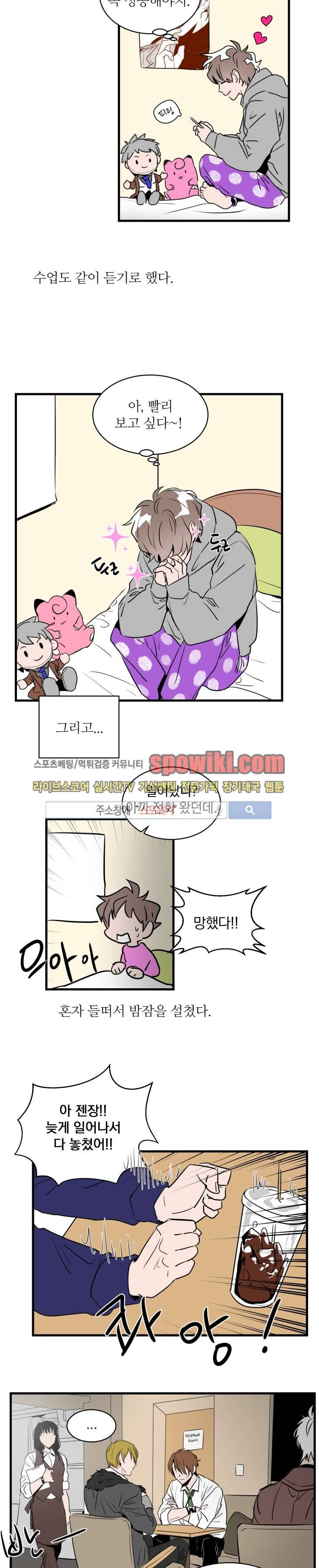 귀엽공 멋있수 4화 3