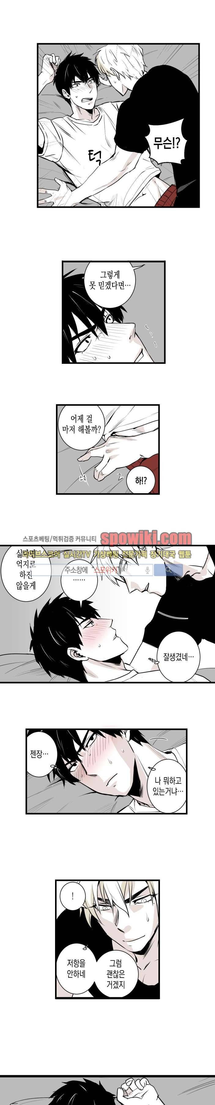 그 이웃의 사정 5화 2