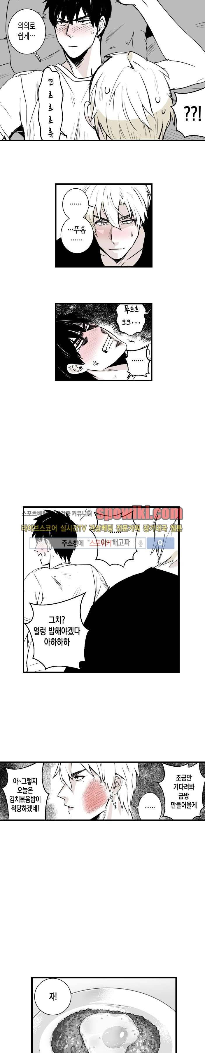 그 이웃의 사정 5화 3