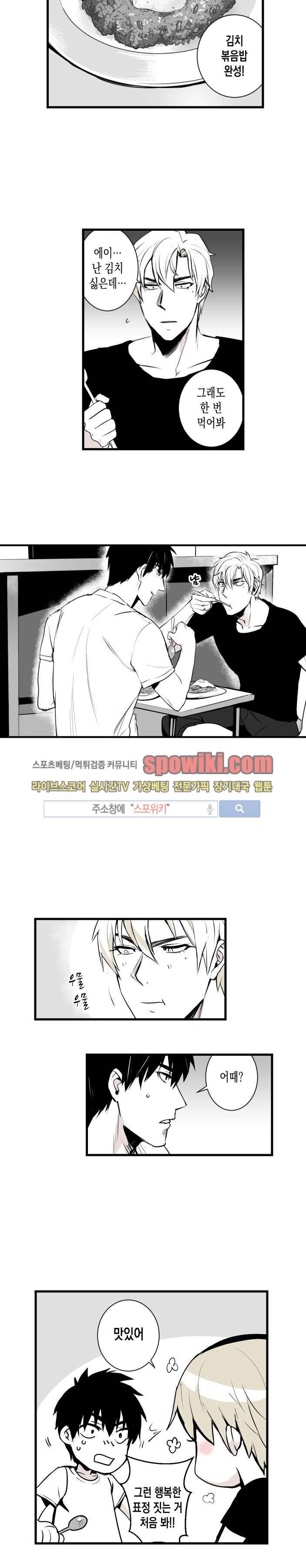 그 이웃의 사정 5화 4