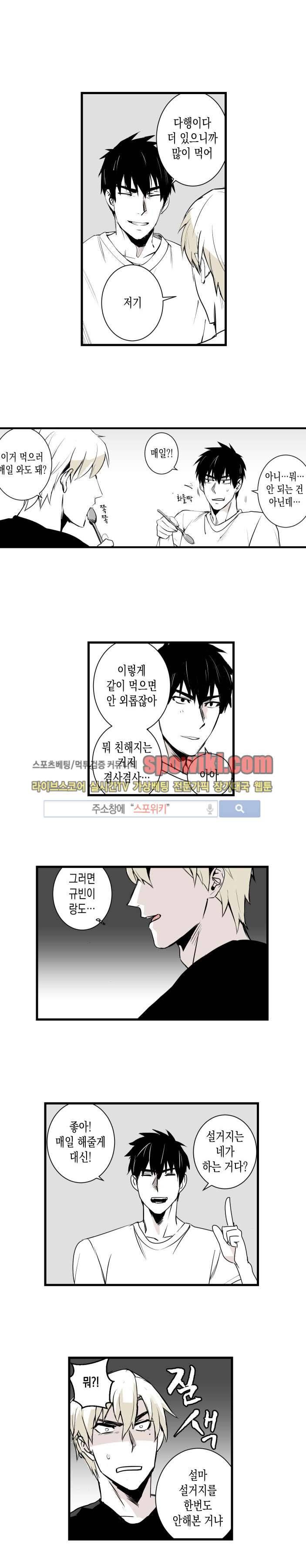 그 이웃의 사정 5화 5