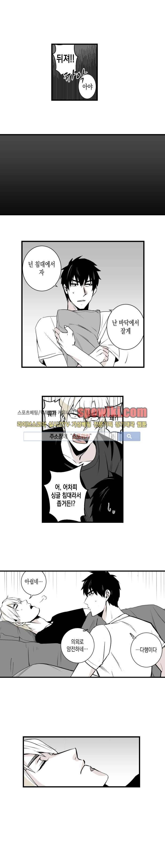그 이웃의 사정 5화 9